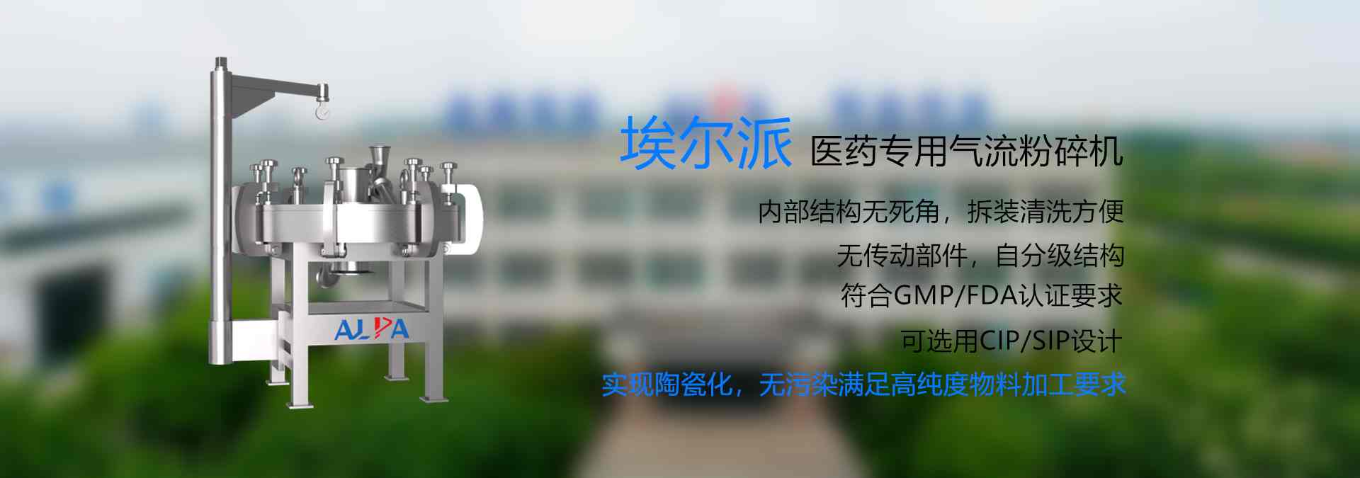 醫藥專用氣流粉碎機